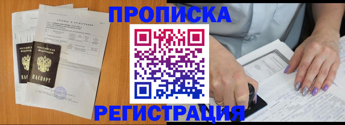 прописка законно в Бокситогорске